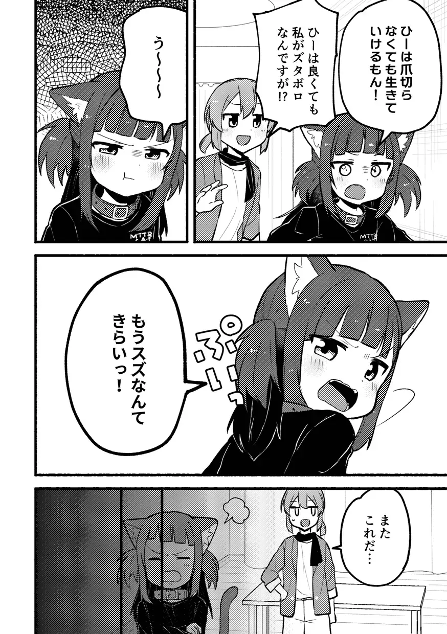 [Massigura] Matatabi panic Fhentai - Page 3