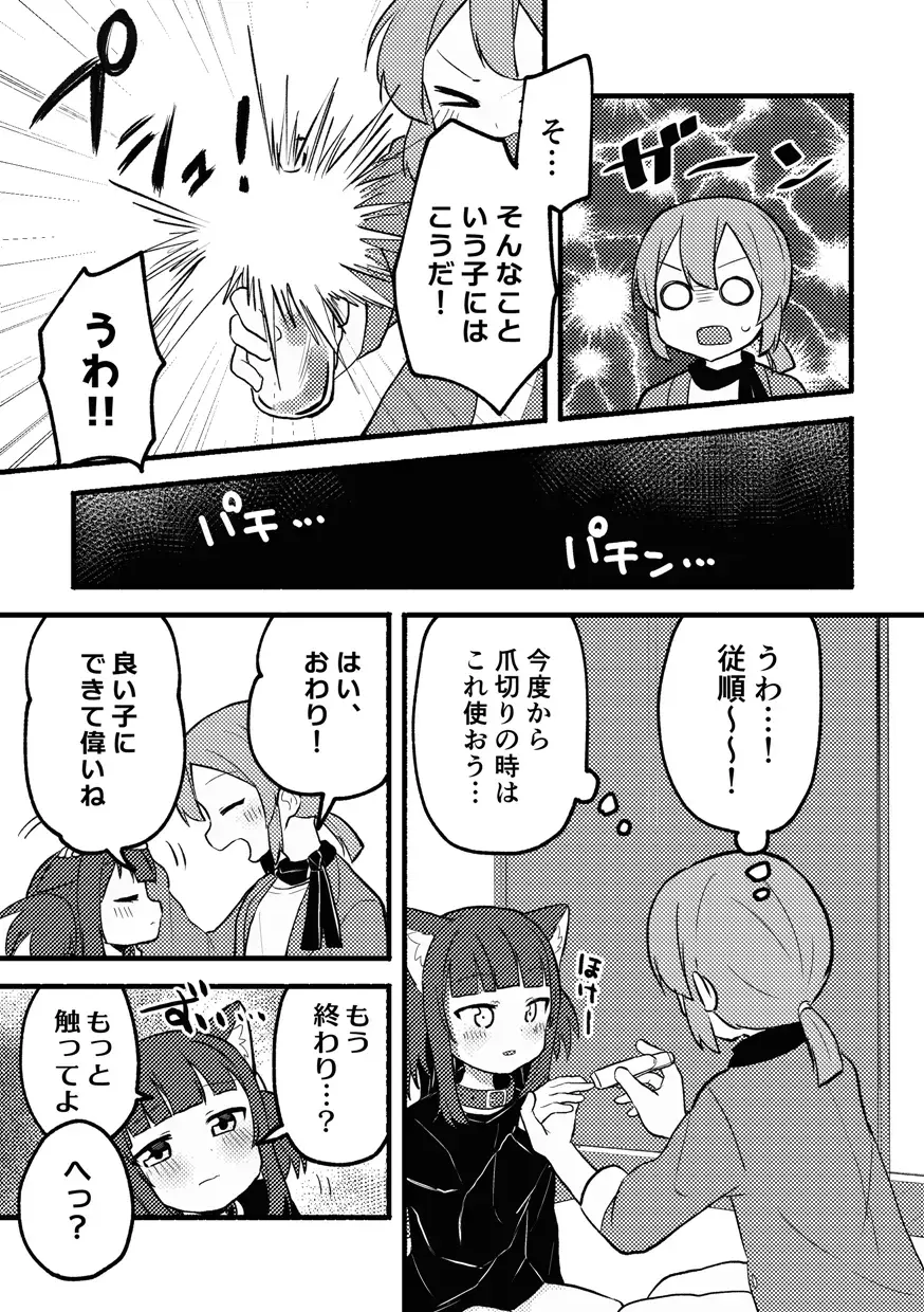 [Massigura] Matatabi panic Fhentai - Page 6