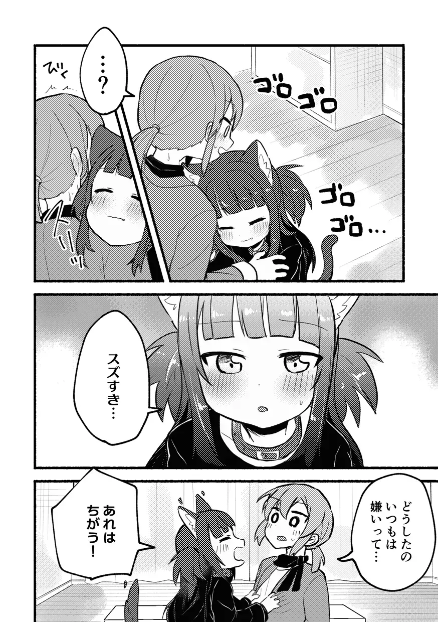 [Massigura] Matatabi panic Fhentai - Page 7