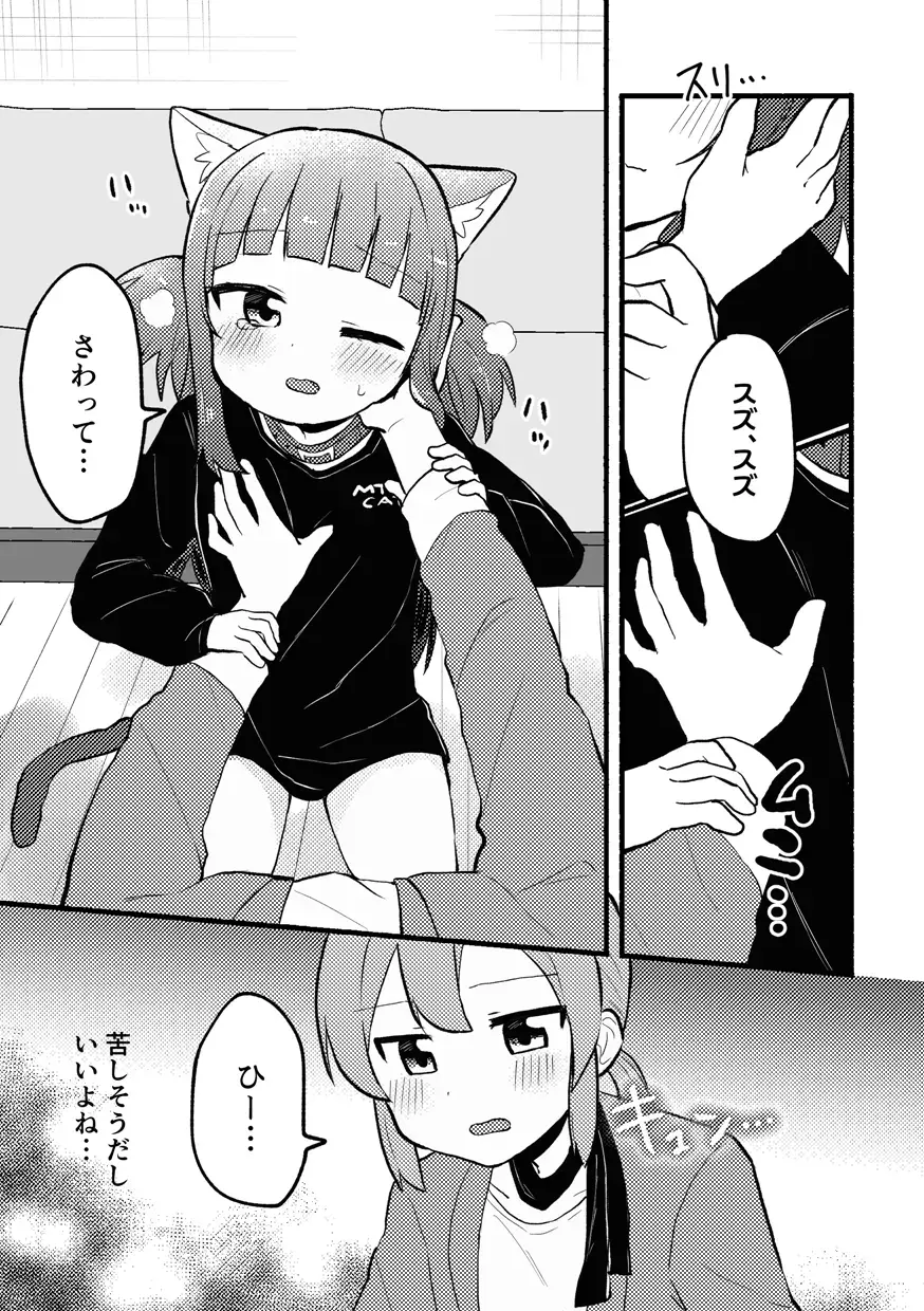 [Massigura] Matatabi panic Fhentai - Page 8