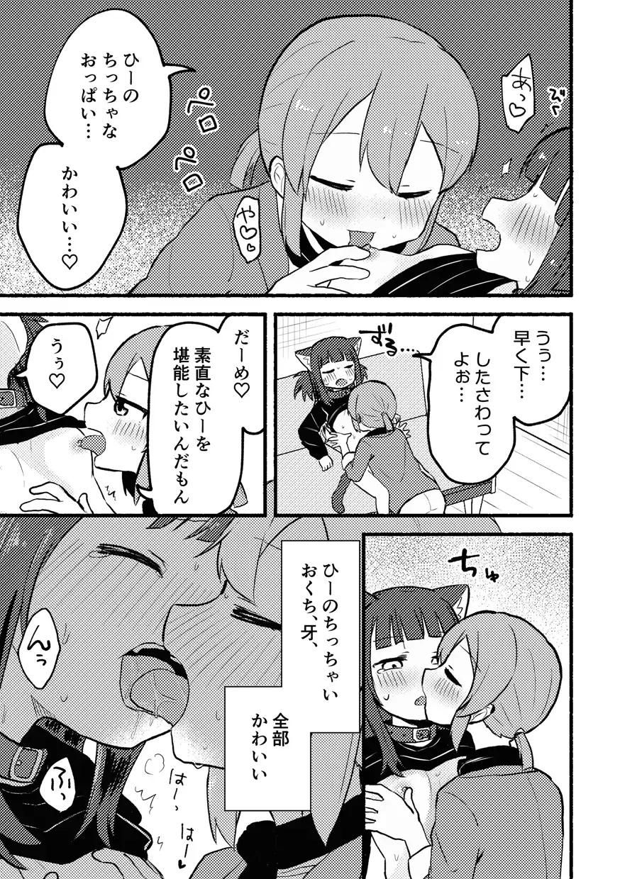 [Massigura] Matatabi panic Fhentai - Page 10