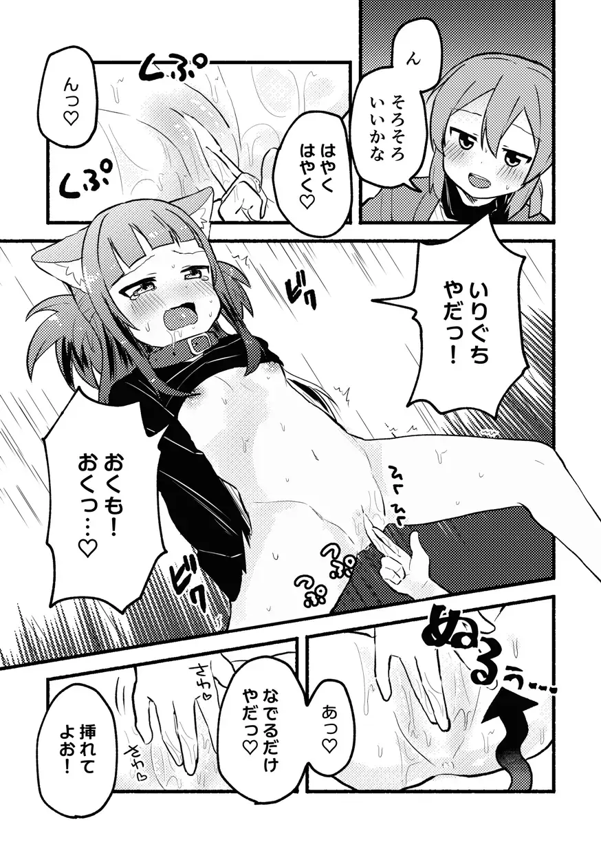 [Massigura] Matatabi panic Fhentai - Page 12