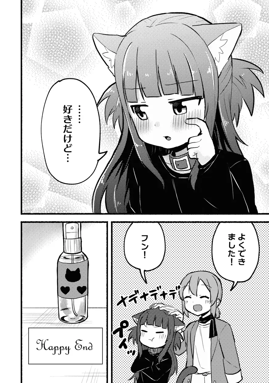 [Massigura] Matatabi panic Fhentai - Page 19