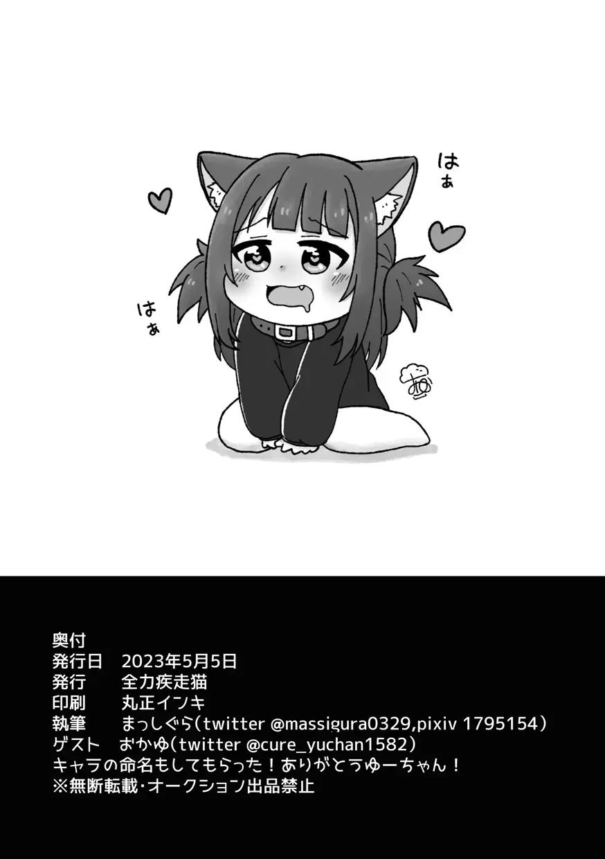 [Massigura] Matatabi panic Fhentai - Page 21