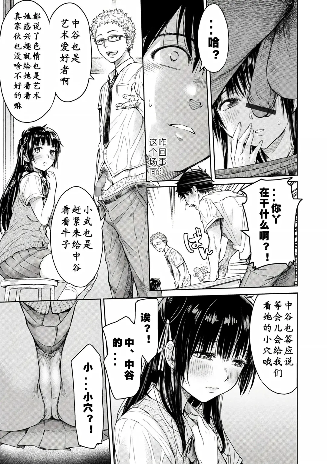 [H9] Kanojo ni Kokuhaku Suru Mae ni Tomodachi ni Nakadashi Sareta... 1-7 Fhentai - Page 10