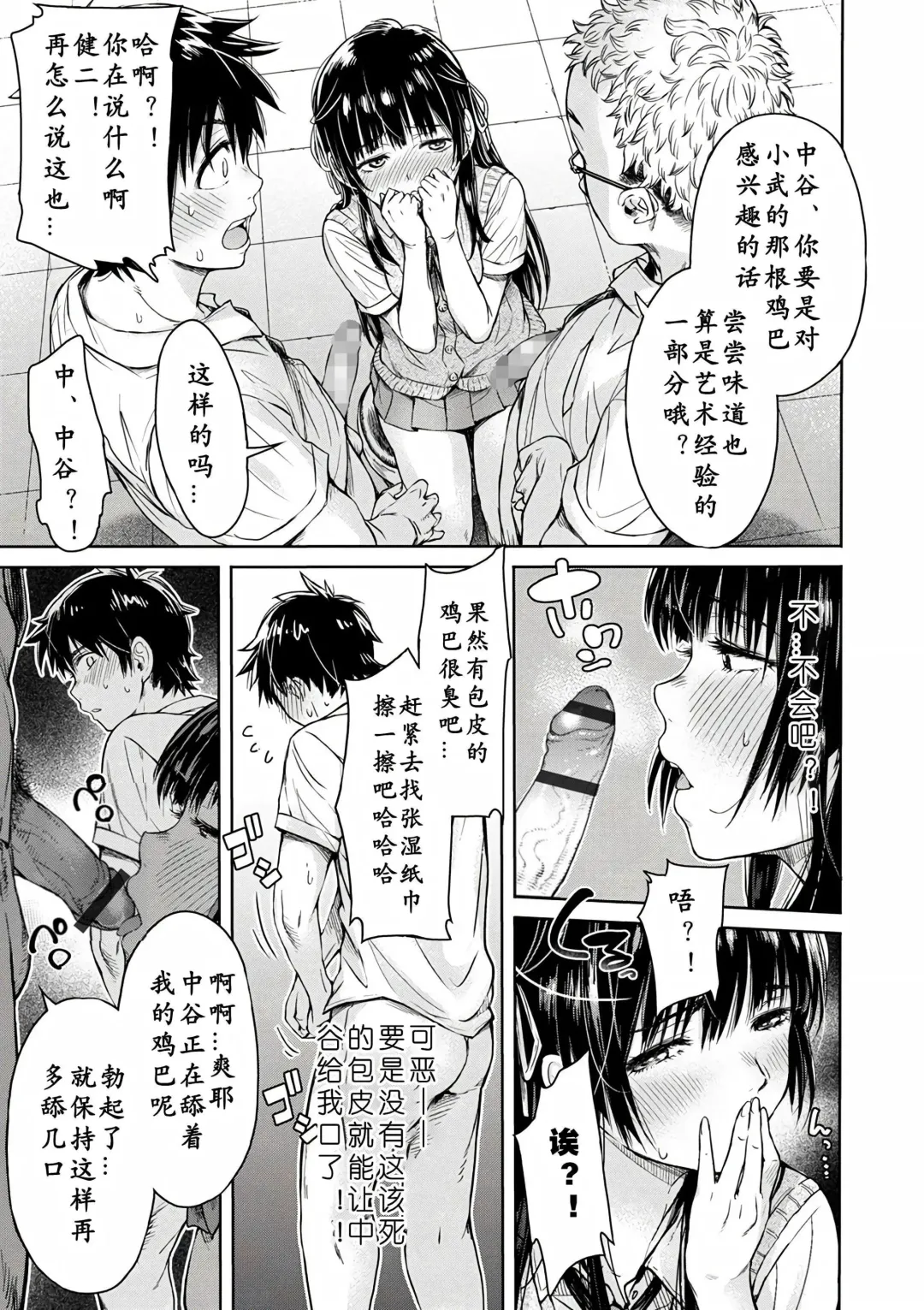 [H9] Kanojo ni Kokuhaku Suru Mae ni Tomodachi ni Nakadashi Sareta... 1-7 Fhentai - Page 12