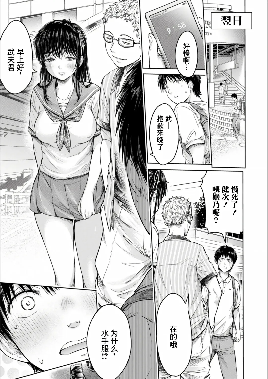 [H9] Kanojo ni Kokuhaku Suru Mae ni Tomodachi ni Nakadashi Sareta... 1-7 Fhentai - Page 126