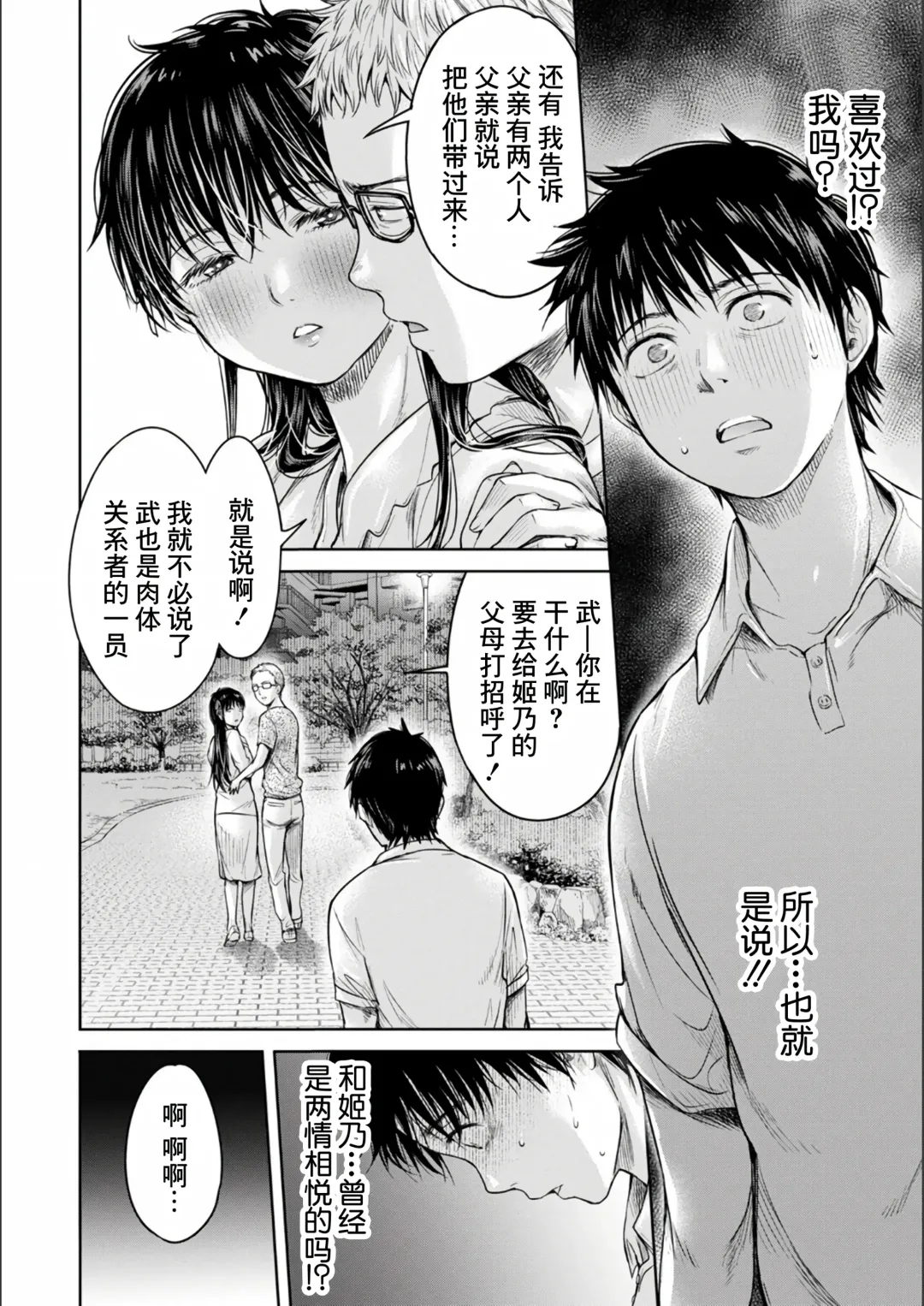 [H9] Kanojo ni Kokuhaku Suru Mae ni Tomodachi ni Nakadashi Sareta... 1-7 Fhentai - Page 159
