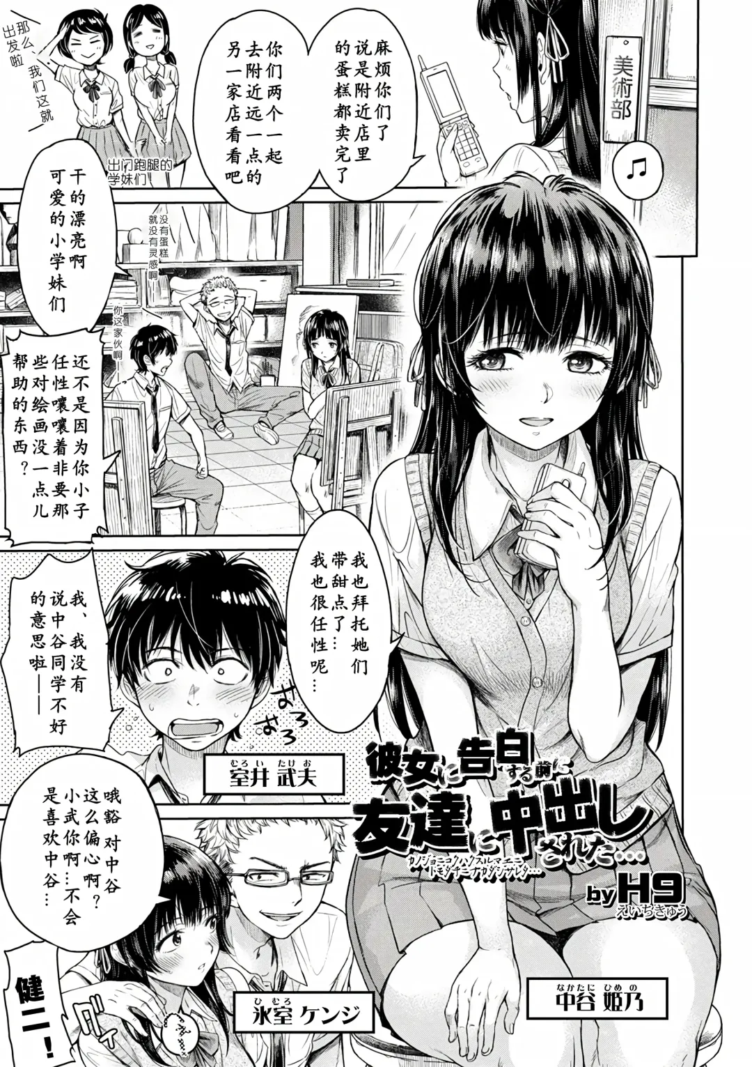 [H9] Kanojo ni Kokuhaku Suru Mae ni Tomodachi ni Nakadashi Sareta... 1-7 Fhentai - Page 6