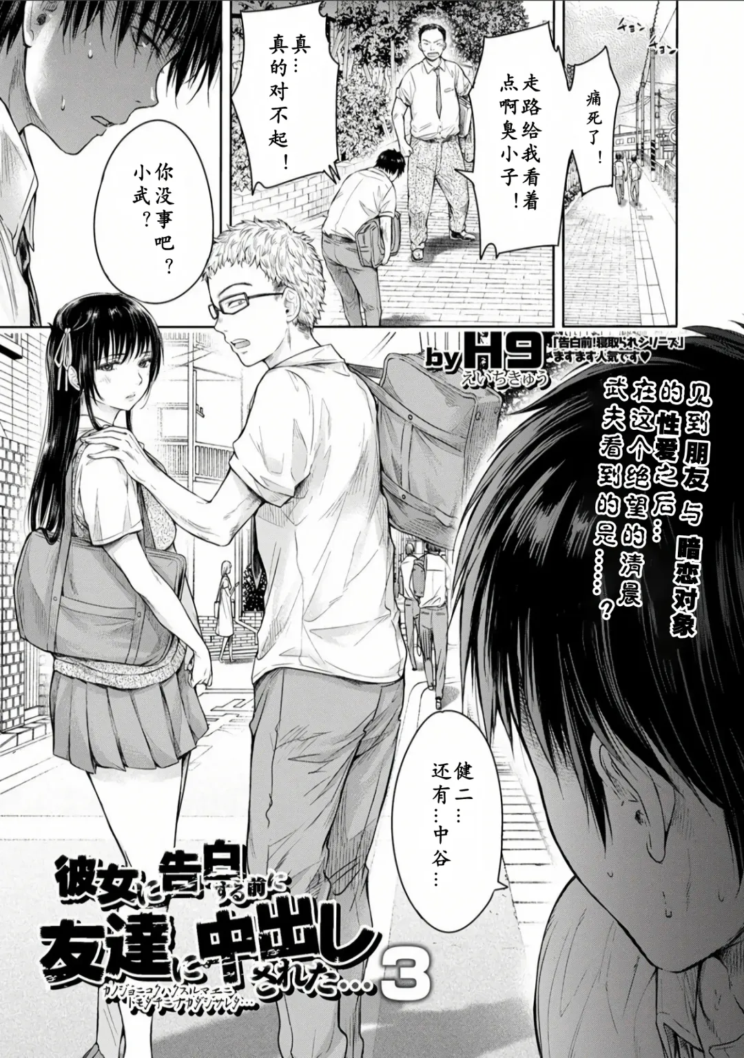[H9] Kanojo ni Kokuhaku Suru Mae ni Tomodachi ni Nakadashi Sareta... 1-7 Fhentai - Page 62