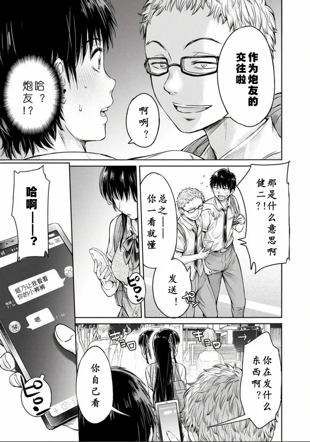 [H9] Kanojo ni Kokuhaku Suru Mae ni Tomodachi ni Nakadashi Sareta... 1-7 Fhentai - Page 64