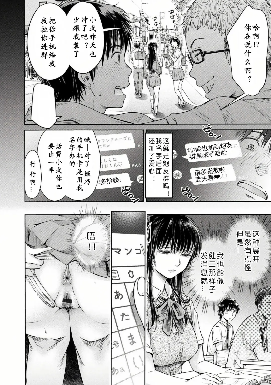 [H9] Kanojo ni Kokuhaku Suru Mae ni Tomodachi ni Nakadashi Sareta... 1-7 Fhentai - Page 69