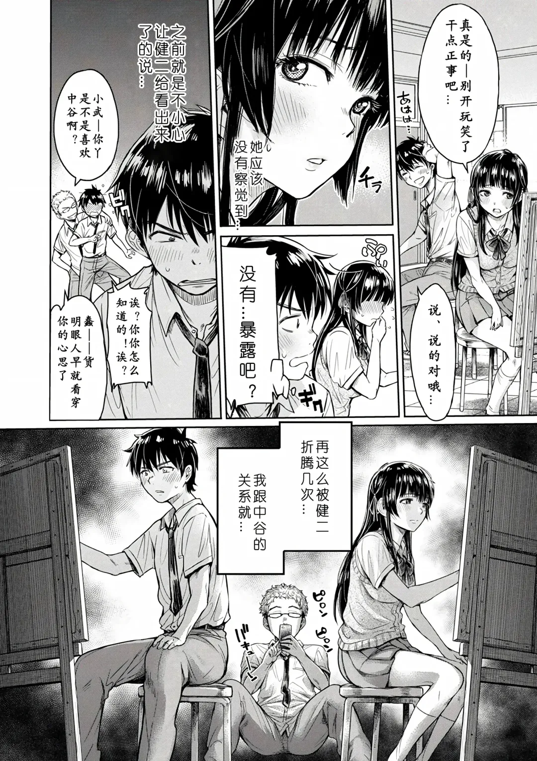 [H9] Kanojo ni Kokuhaku Suru Mae ni Tomodachi ni Nakadashi Sareta... 1-7 Fhentai - Page 7
