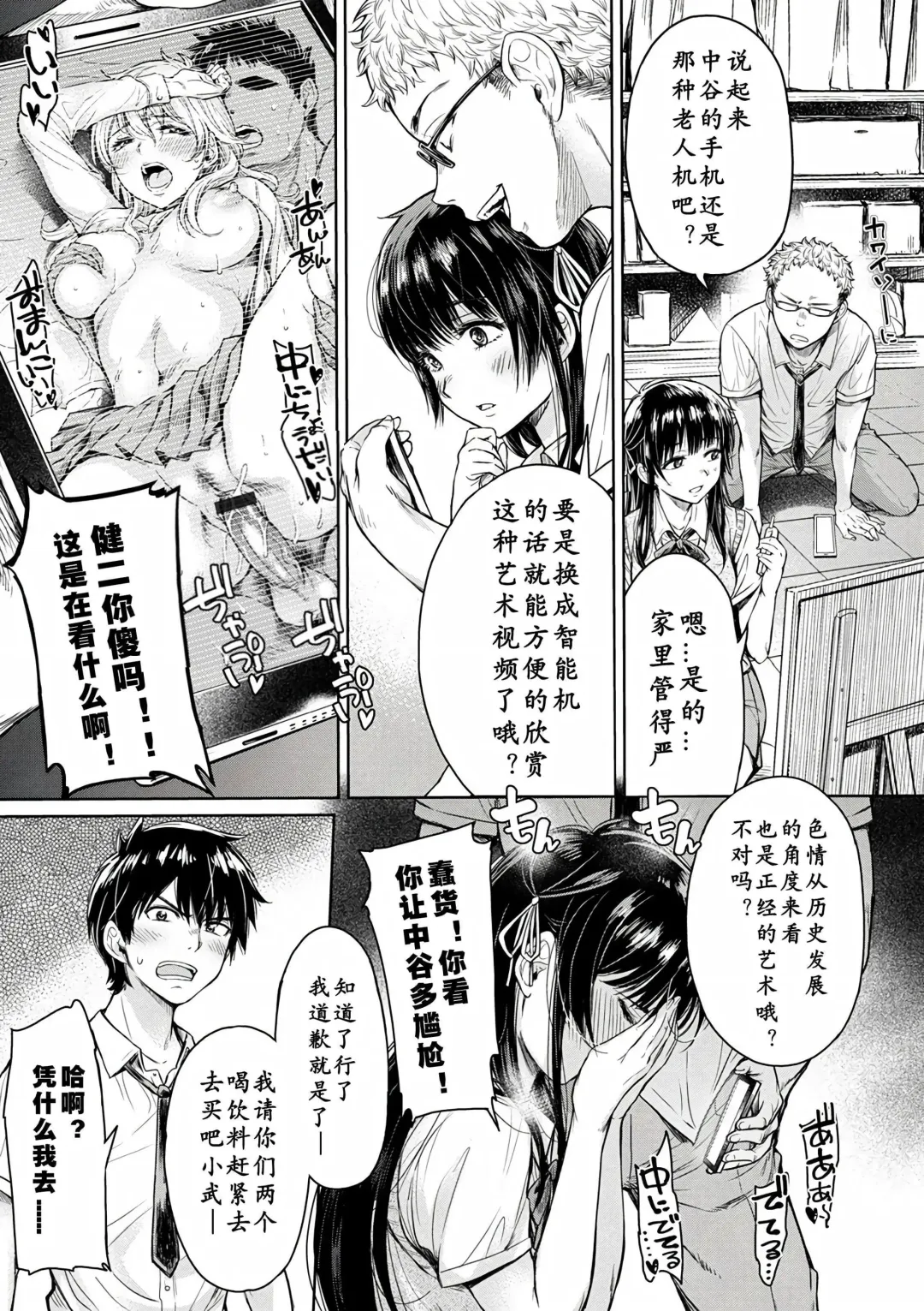 [H9] Kanojo ni Kokuhaku Suru Mae ni Tomodachi ni Nakadashi Sareta... 1-7 Fhentai - Page 8
