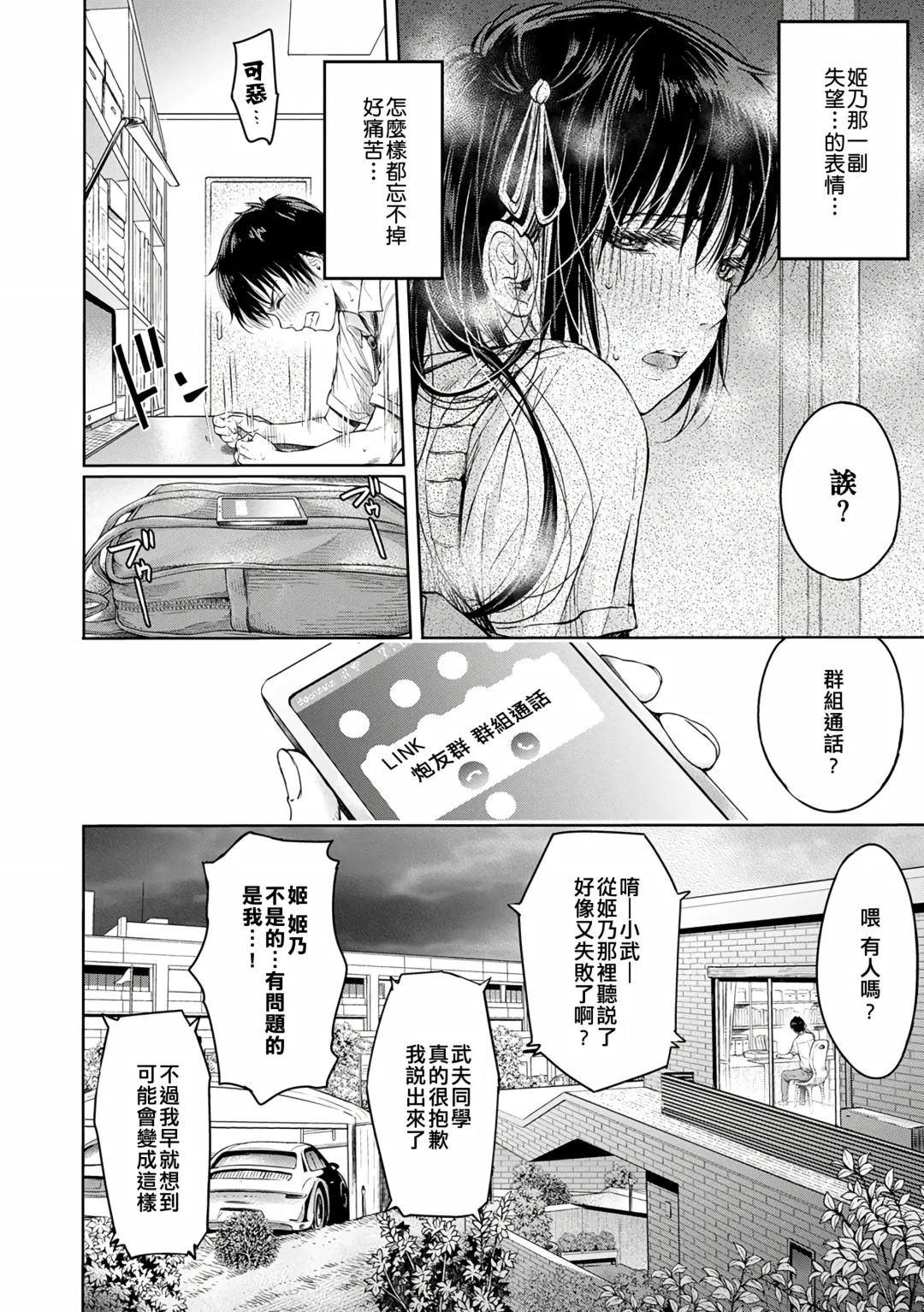 [H9] Kanojo ni Kokuhaku Suru Mae ni Tomodachi ni Nakadashi Sareta... 1-7 Fhentai - Page 92