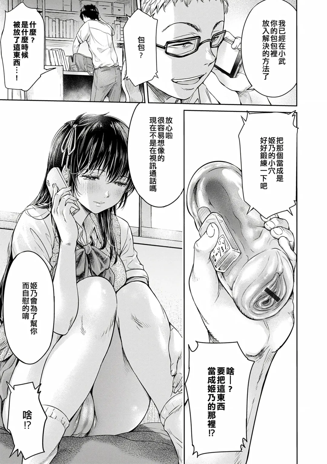[H9] Kanojo ni Kokuhaku Suru Mae ni Tomodachi ni Nakadashi Sareta... 1-7 Fhentai - Page 93