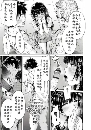 [H9] Kanojo ni Kokuhaku Suru Mae ni Tomodachi ni Nakadashi Sareta... 1-7 Fhentai - Page 12