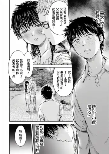 [H9] Kanojo ni Kokuhaku Suru Mae ni Tomodachi ni Nakadashi Sareta... 1-7 Fhentai - Page 159