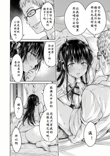 [H9] Kanojo ni Kokuhaku Suru Mae ni Tomodachi ni Nakadashi Sareta... 1-7 Fhentai - Page 49