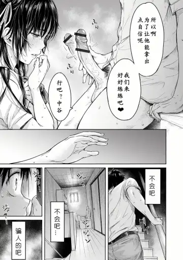 [H9] Kanojo ni Kokuhaku Suru Mae ni Tomodachi ni Nakadashi Sareta... 1-7 Fhentai - Page 52