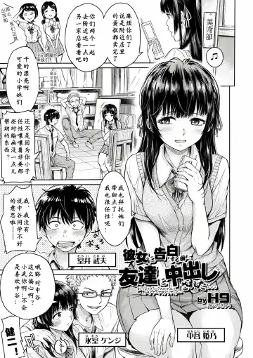 [H9] Kanojo ni Kokuhaku Suru Mae ni Tomodachi ni Nakadashi Sareta... 1-7 Fhentai - Page 6