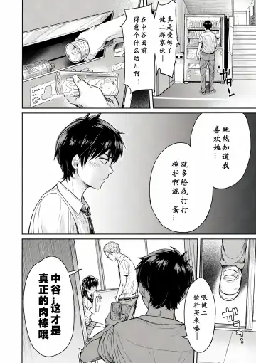 [H9] Kanojo ni Kokuhaku Suru Mae ni Tomodachi ni Nakadashi Sareta... 1-7 Fhentai - Page 9