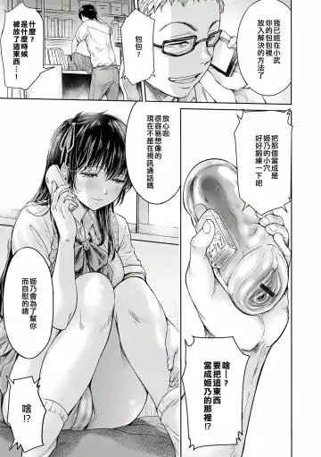[H9] Kanojo ni Kokuhaku Suru Mae ni Tomodachi ni Nakadashi Sareta... 1-7 Fhentai - Page 93