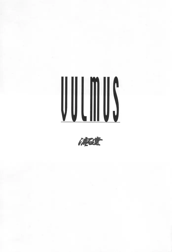 [Nagare Hyo-go] KIZUNA 3 VULMUS Fhentai - Page 2