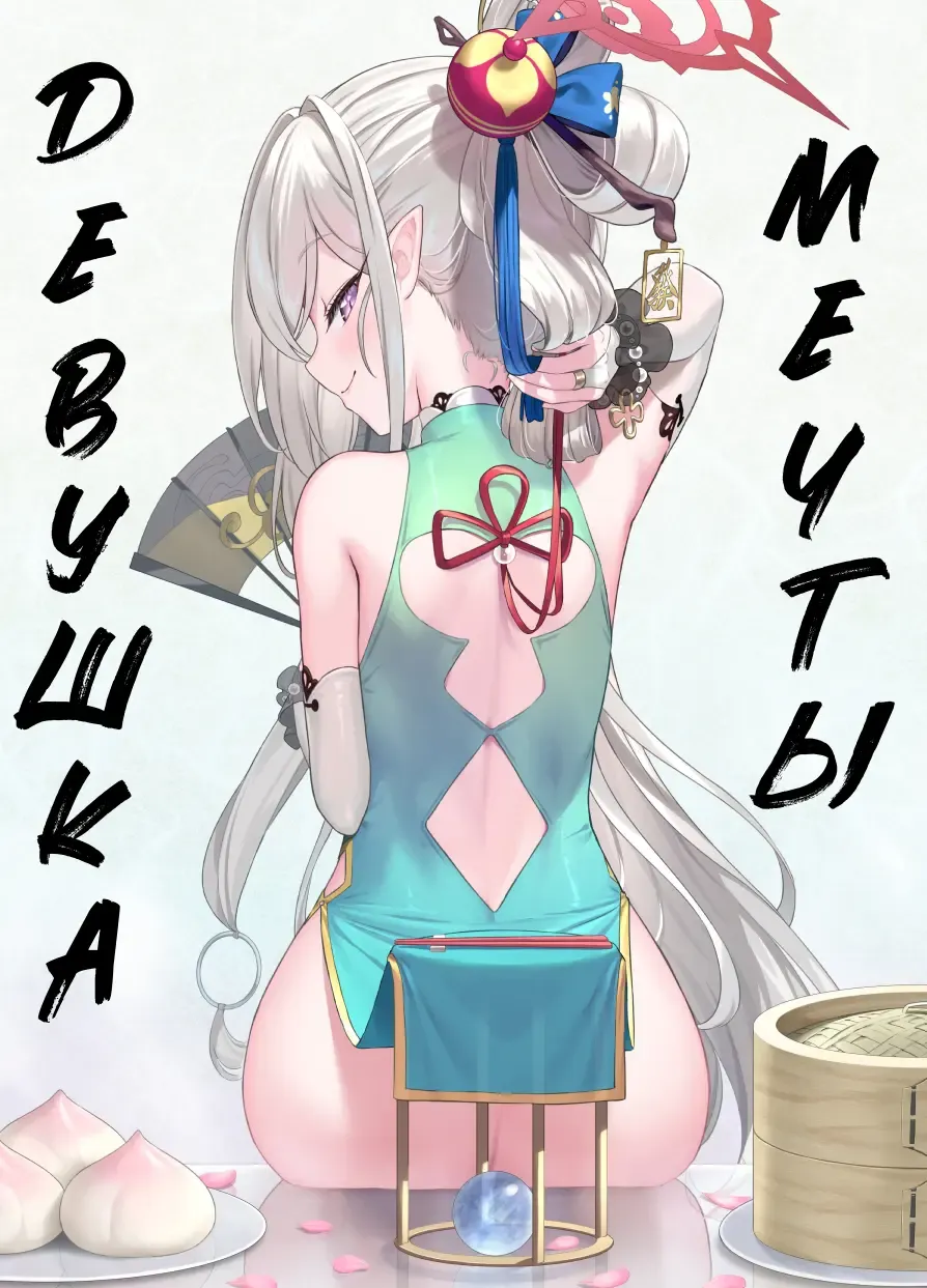 [Kinnotama] Muchuhime | Девушка Мечты Fhentai - Page 1