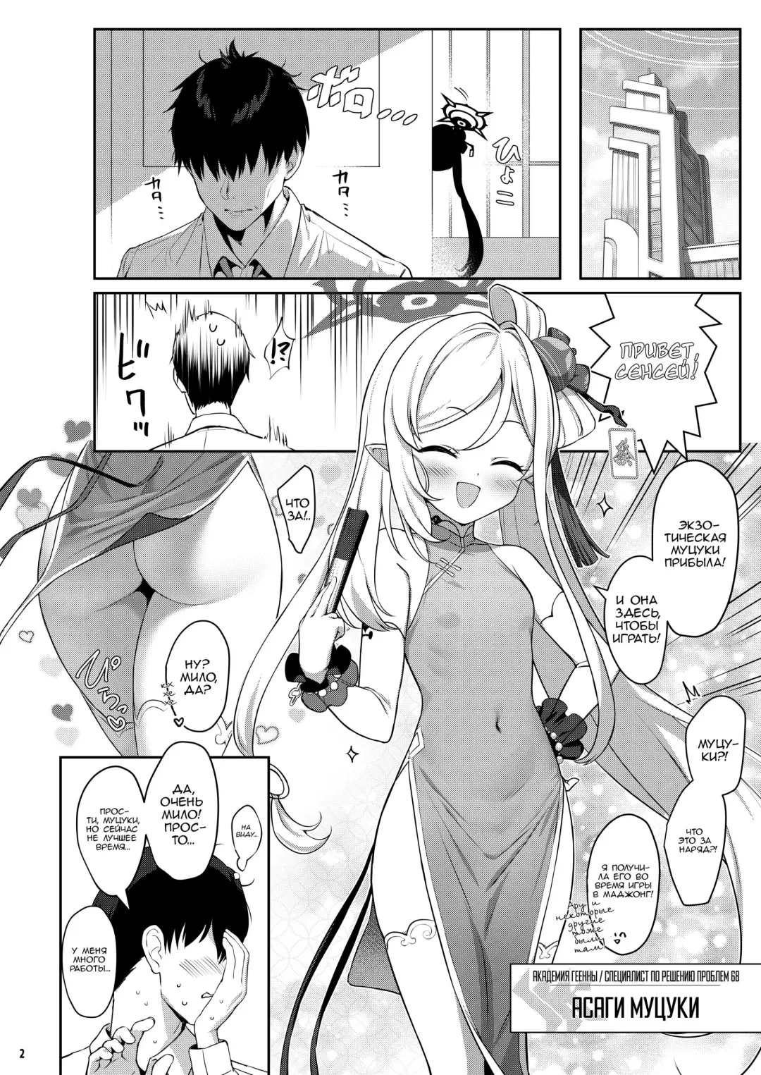 [Kinnotama] Muchuhime | Девушка Мечты Fhentai - Page 2