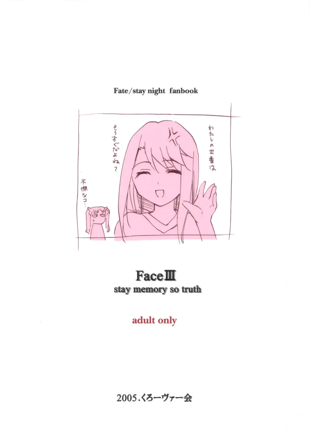 [Emua] Face III stay memory so truth Fhentai - Page 32