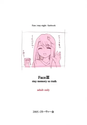[Emua] Face III stay memory so truth Fhentai - Page 32