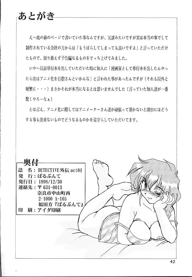 [Fukada Takushi] DETECTIVE Gaiden ACT-01 Fhentai - Page 41