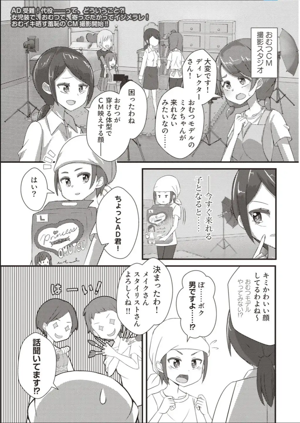 AD-kun Omutsu CM Debut! Fhentai - Page 1