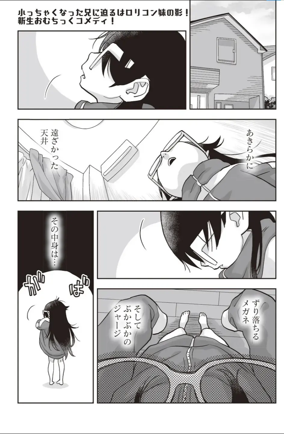 [Okosama Lunch] Omutsu de TS!? ― Ore ga Imouto de Imouto ga Ane de ― Fhentai - Page 1