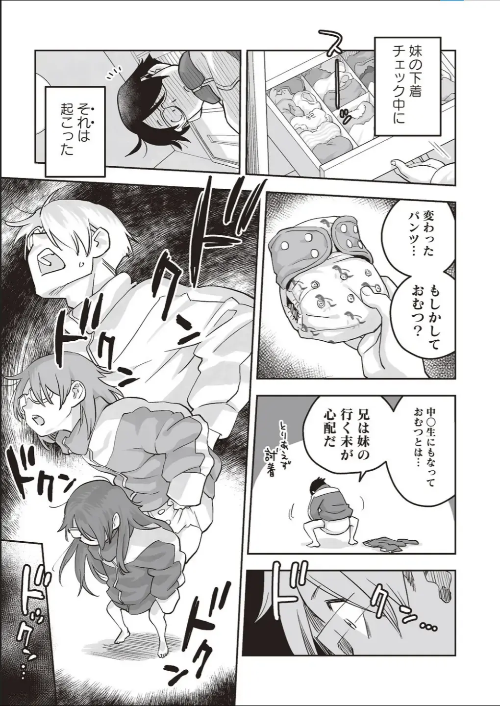 [Okosama Lunch] Omutsu de TS!? ― Ore ga Imouto de Imouto ga Ane de ― Fhentai - Page 3
