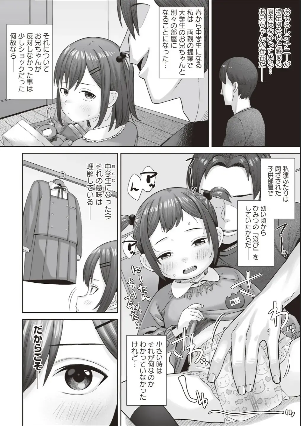 [Hanawa Maroru] Ai-chan wa Gaman Dekinai!! ~JS Ijou JC Miman Omutsu Shoujo wa Sawararetai~ Fhentai - Page 2