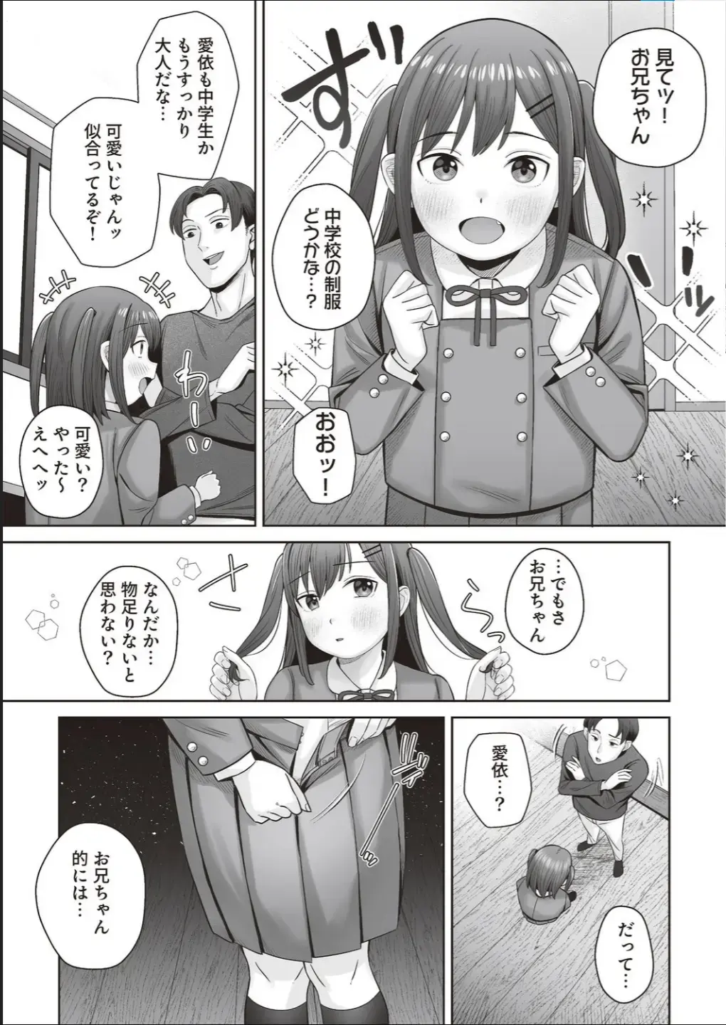 [Hanawa Maroru] Ai-chan wa Gaman Dekinai!! ~JS Ijou JC Miman Omutsu Shoujo wa Sawararetai~ Fhentai - Page 3