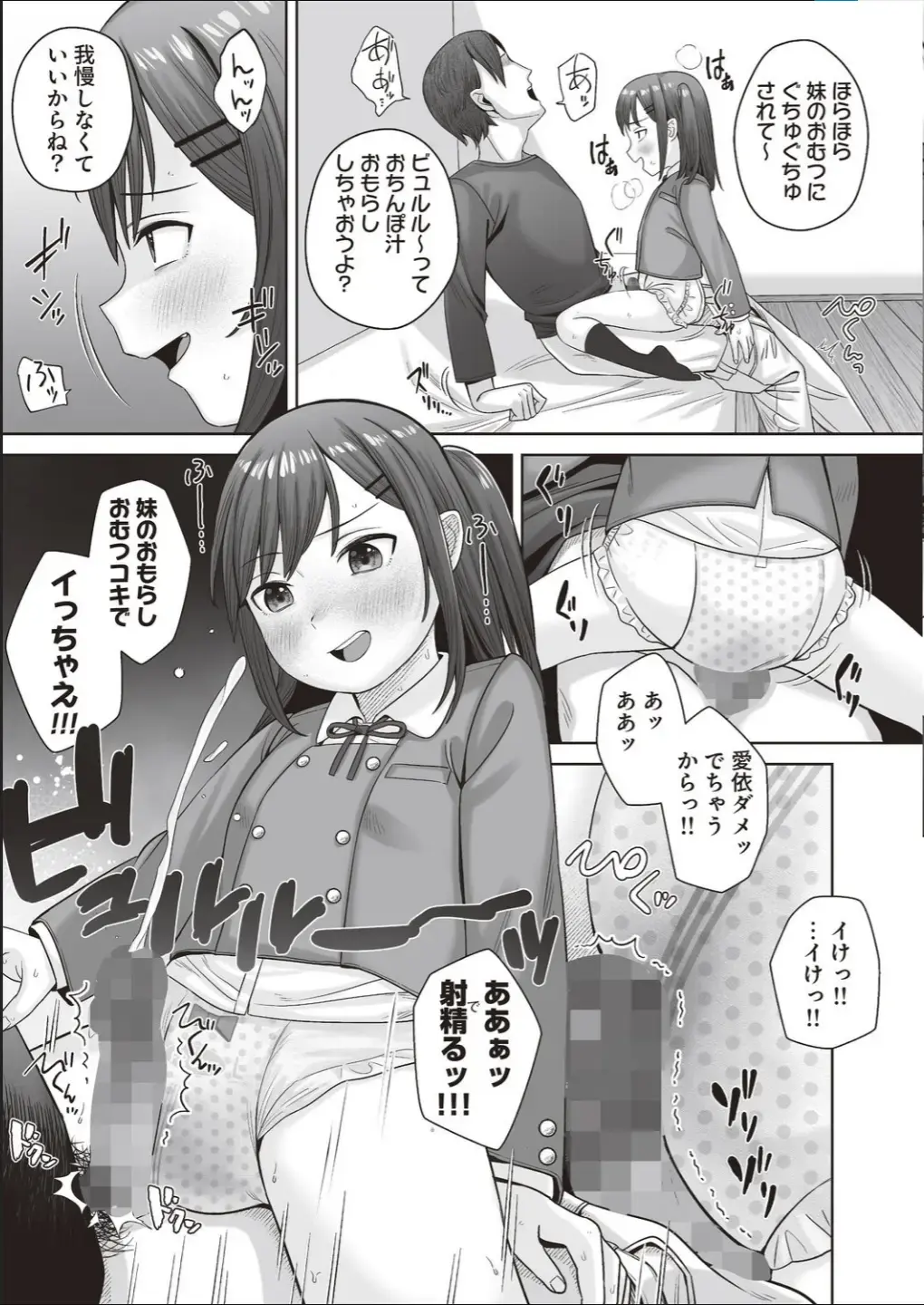 [Hanawa Maroru] Ai-chan wa Gaman Dekinai!! ~JS Ijou JC Miman Omutsu Shoujo wa Sawararetai~ Fhentai - Page 9