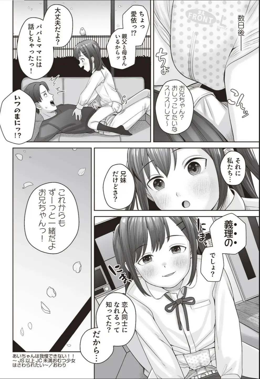 [Hanawa Maroru] Ai-chan wa Gaman Dekinai!! ~JS Ijou JC Miman Omutsu Shoujo wa Sawararetai~ Fhentai - Page 16