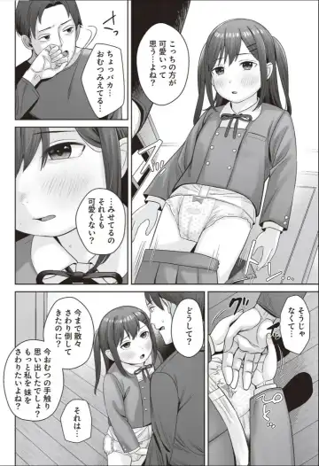 [Hanawa Maroru] Ai-chan wa Gaman Dekinai!! ~JS Ijou JC Miman Omutsu Shoujo wa Sawararetai~ Fhentai - Page 4