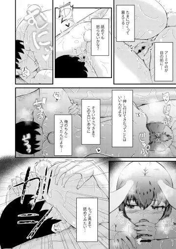 [Haneda Tomo] Honmono ja Nakute mo ~Cosplay Soap Amiya Hen~ Kouhen Fhentai - Page 18