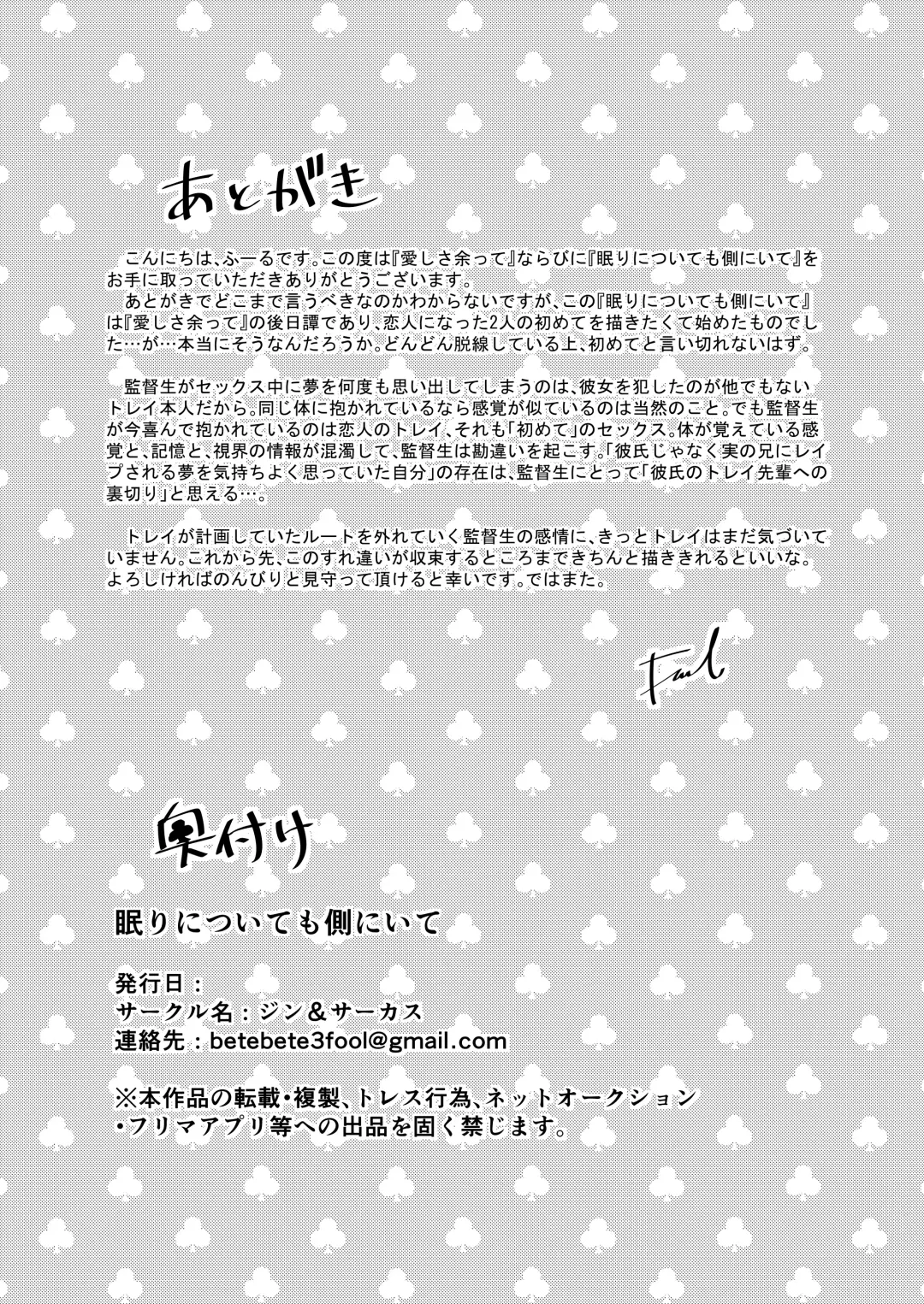 Nemuri ni Tsuite mo Soba ni Ite Fhentai - Page 13