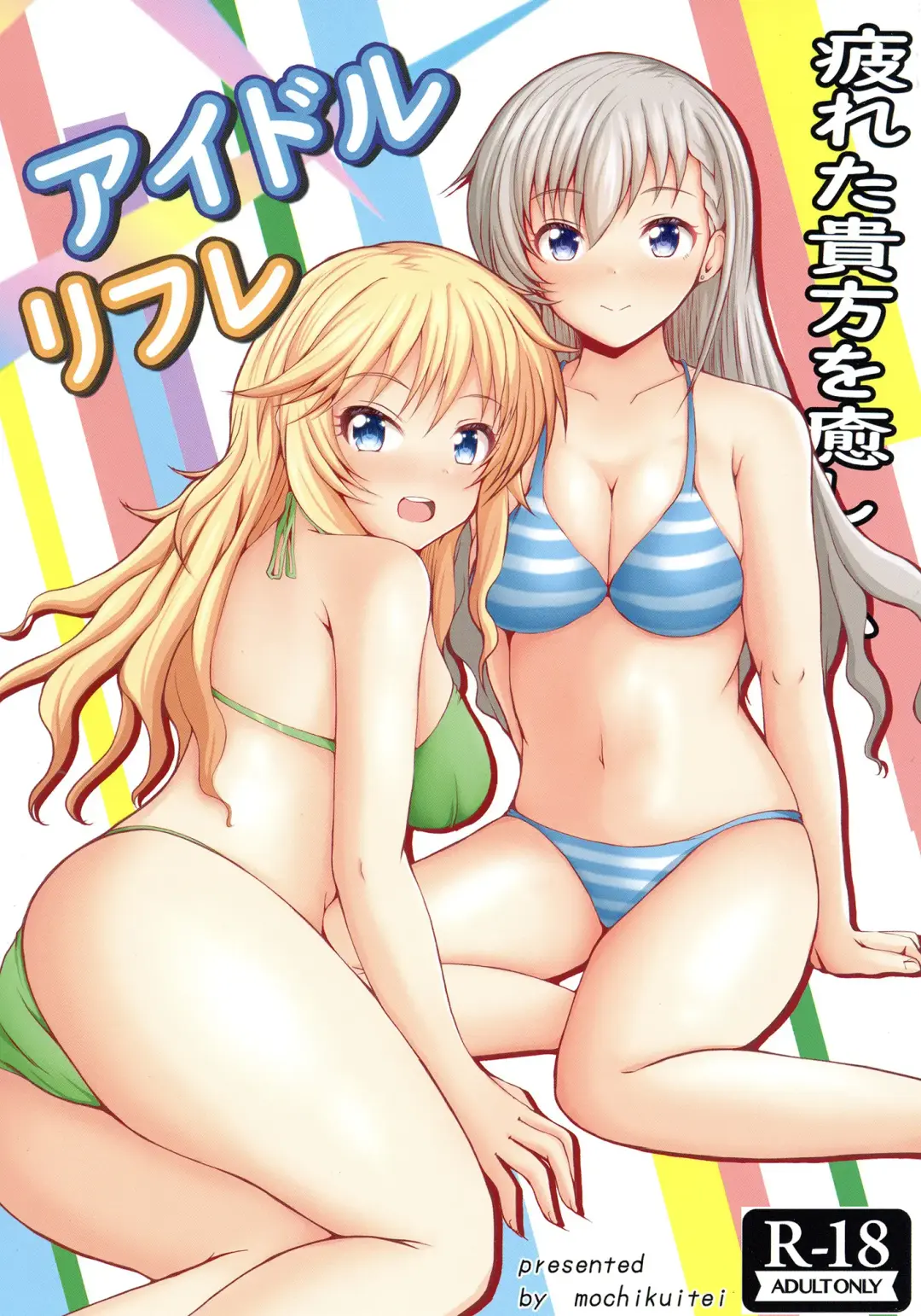 [Mochinosora] Idol Refle Fhentai - Page 1
