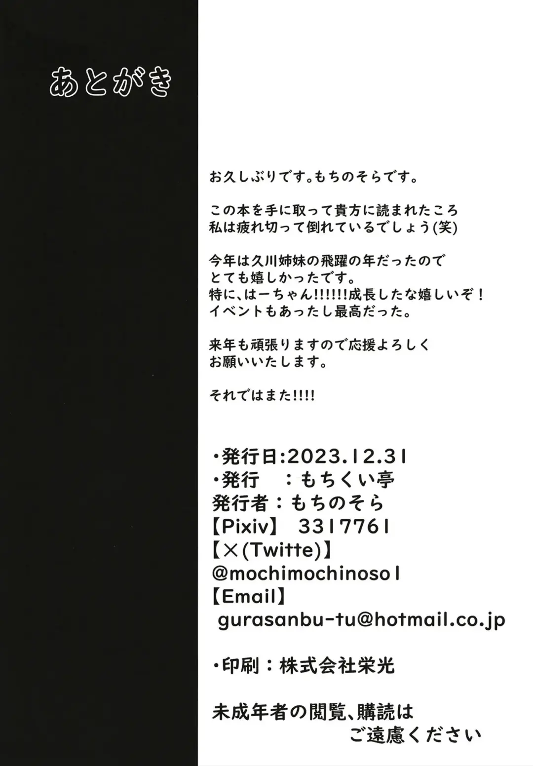 [Mochinosora] Idol Refle Fhentai - Page 26