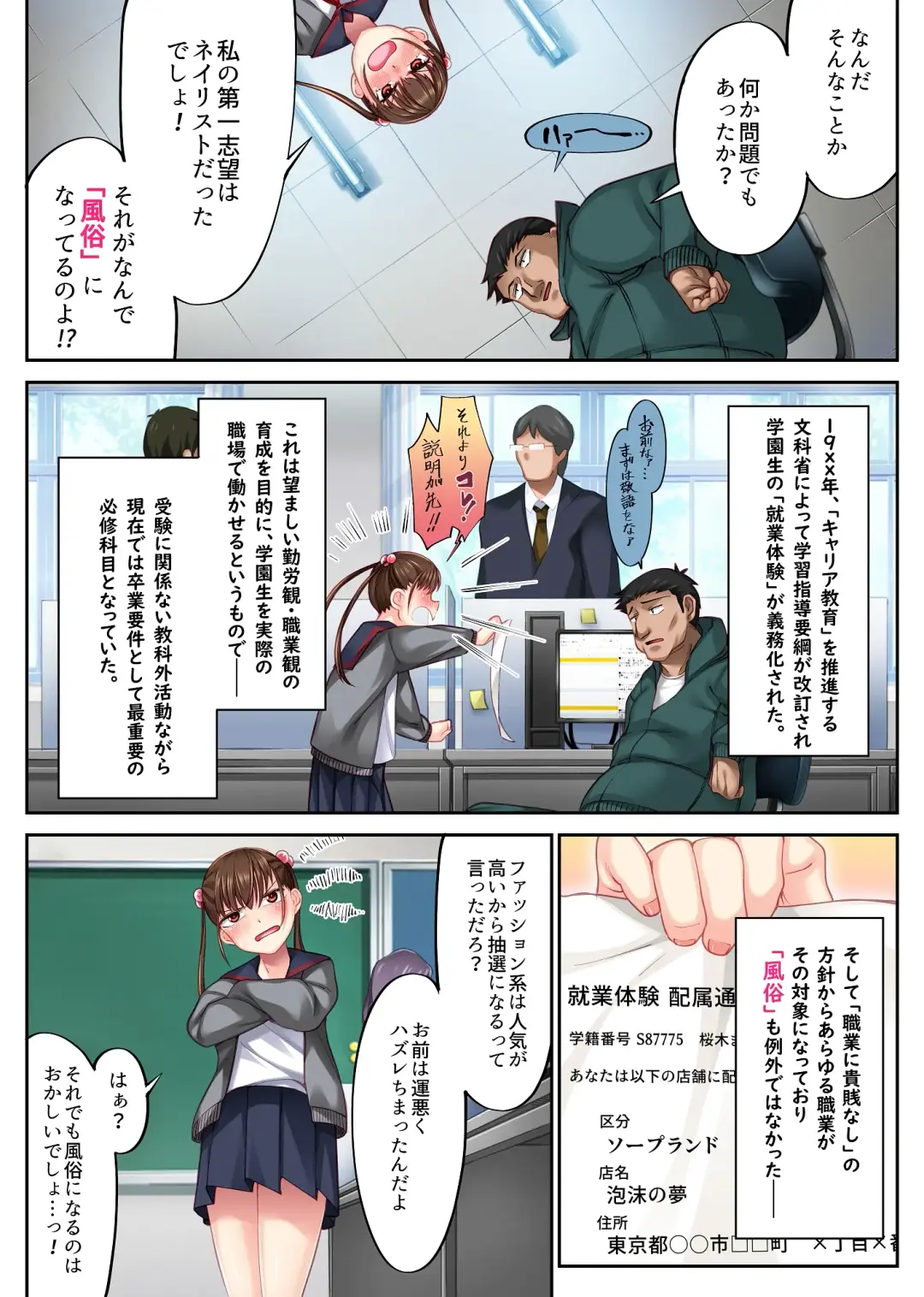 ナマイキな教え子を職業体験で風俗嬢にしてやった Fhentai - Page 3