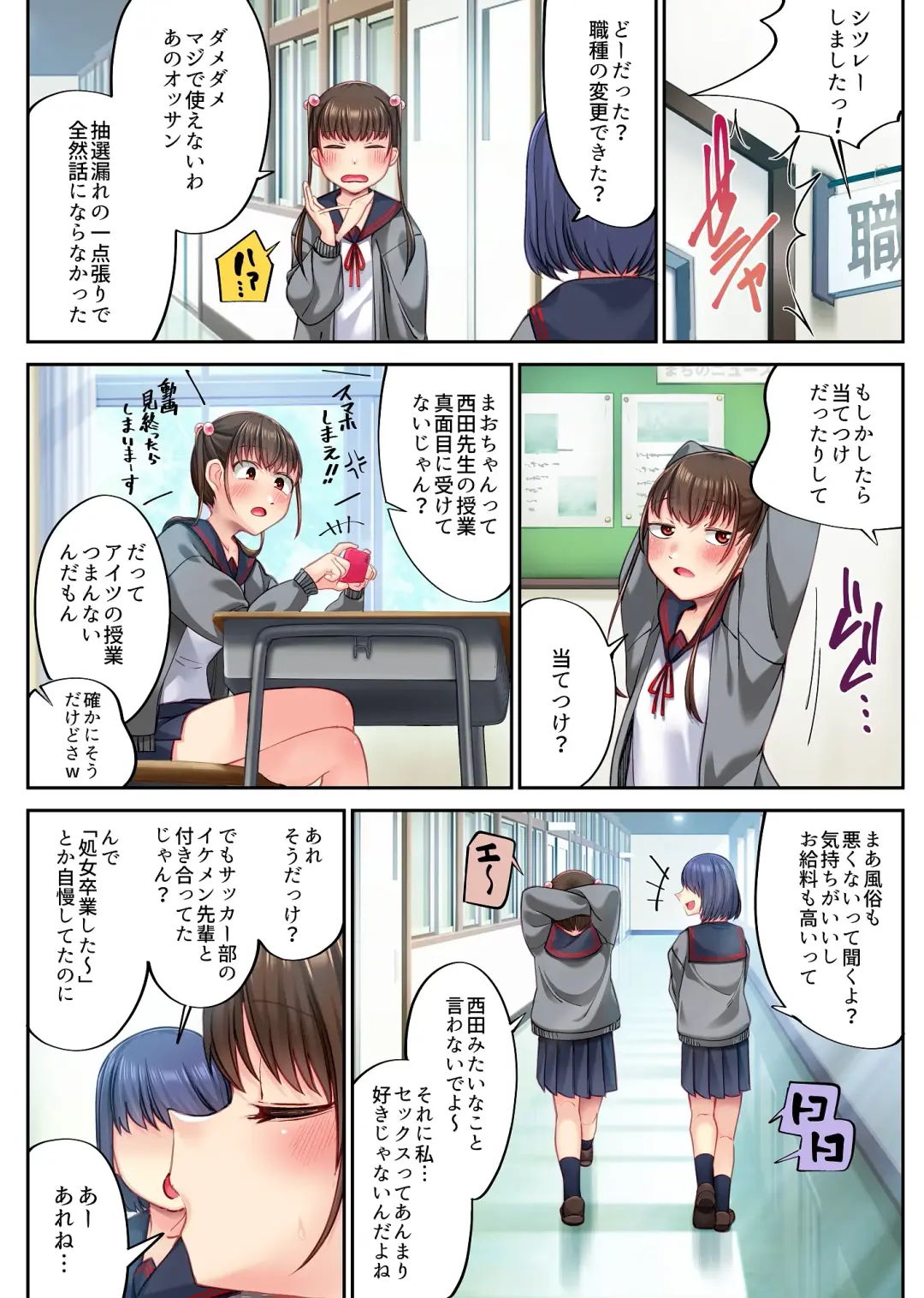 ナマイキな教え子を職業体験で風俗嬢にしてやった Fhentai - Page 5
