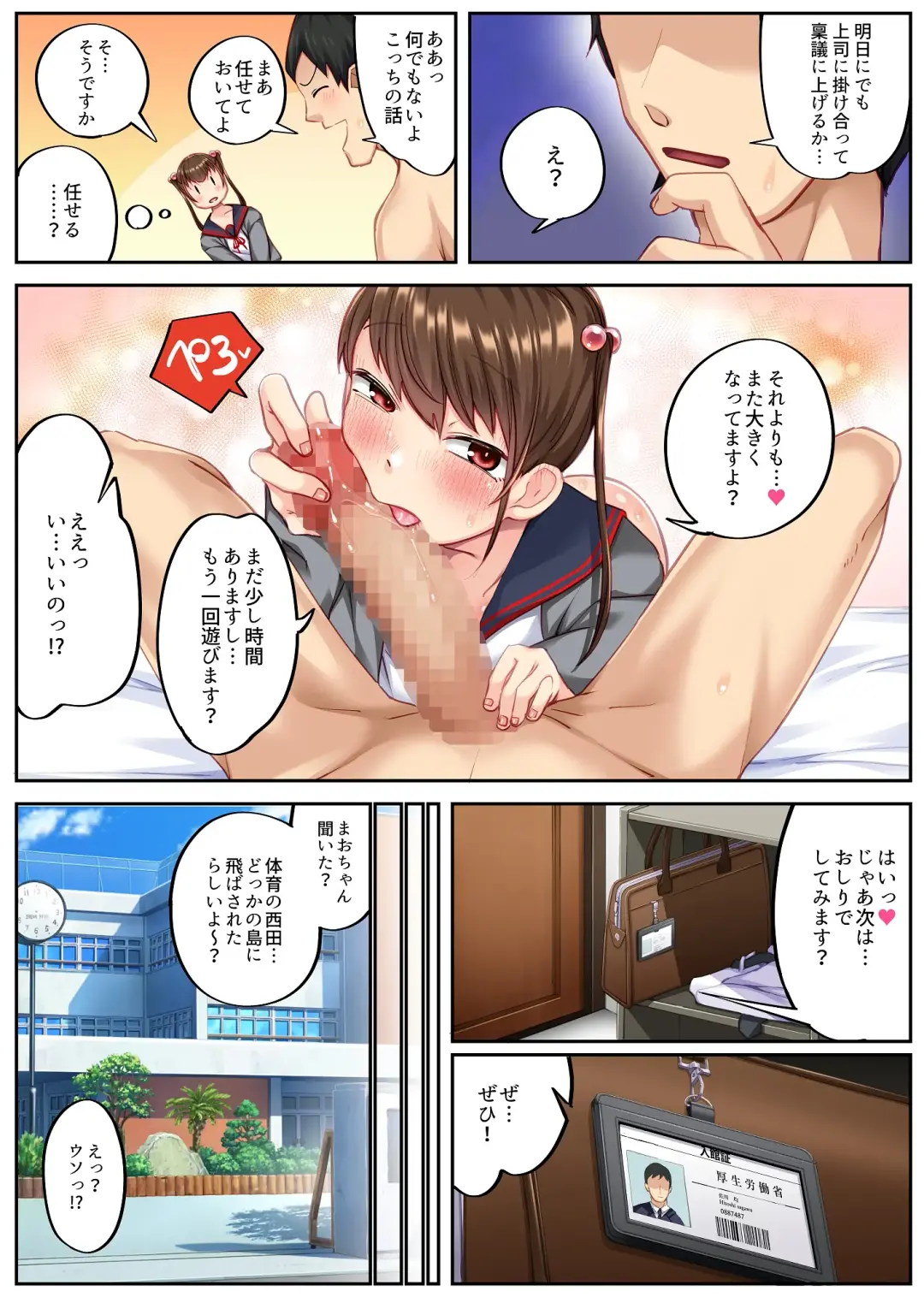 ナマイキな教え子を職業体験で風俗嬢にしてやった Fhentai - Page 54