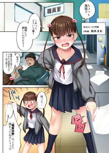 ナマイキな教え子を職業体験で風俗嬢にしてやった Fhentai - Page 2