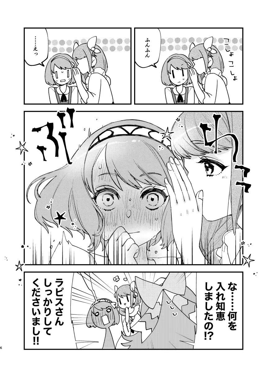 【8/27】スタラピ新刊【R18】 | 【8/27】Alcryst/Lapis New Book 【R18】 Fhentai - Page 4